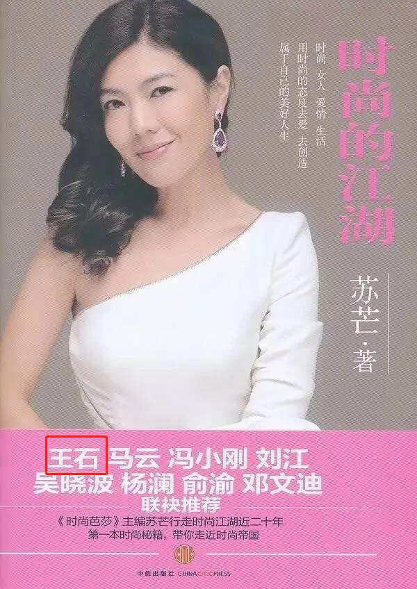 田朴珺万科王石完整版,王石妻子田朴珺