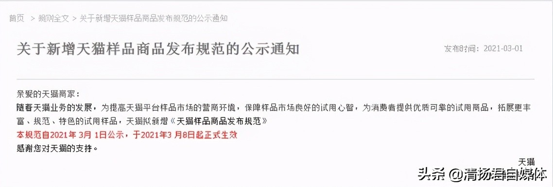 天猫出台小样经济,天猫商品执行标准