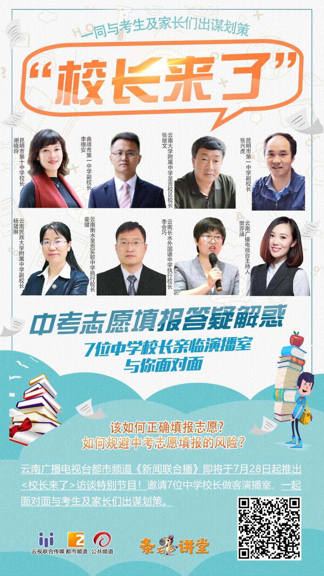 校长来了——求而惟实、修智养德：昆明市第十中学，关于选择，校长说了几句话