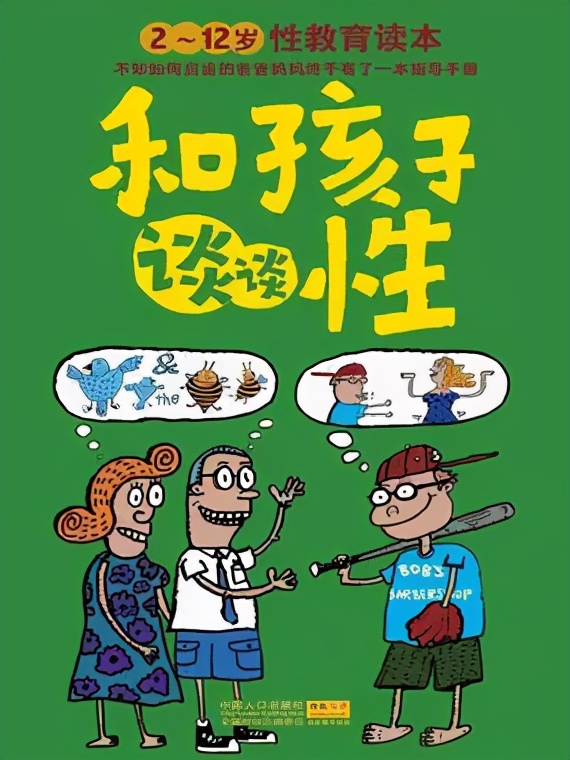 未成年性教育怎样实施,性教育该不该纳入小学课程