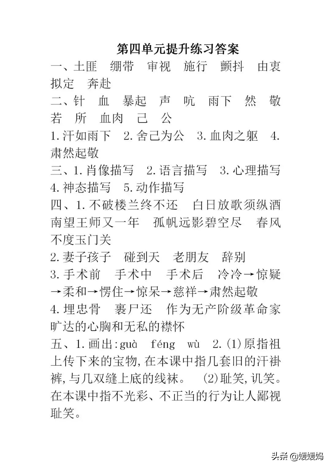 部编版五年级下册语文四单元试卷,部编五年级语文下册1-4单元测试卷