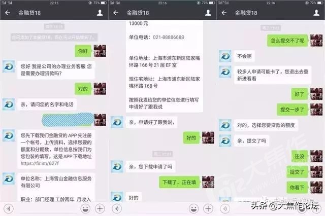 焦作人注意，*款贷**诈骗真实聊天记录曝光，长点心吧
