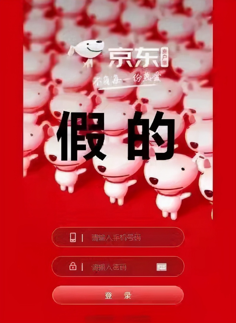 有*载下**“京东”这个版本的赶紧删,假的,广东已有人被骗