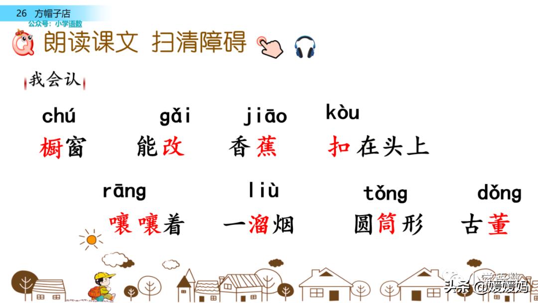 三年级下册方帽子店笔记,三年级下册方帽子店课文朗读