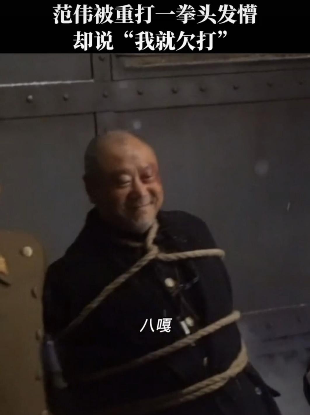 范伟独角戏完整版,范伟难逃困境视频