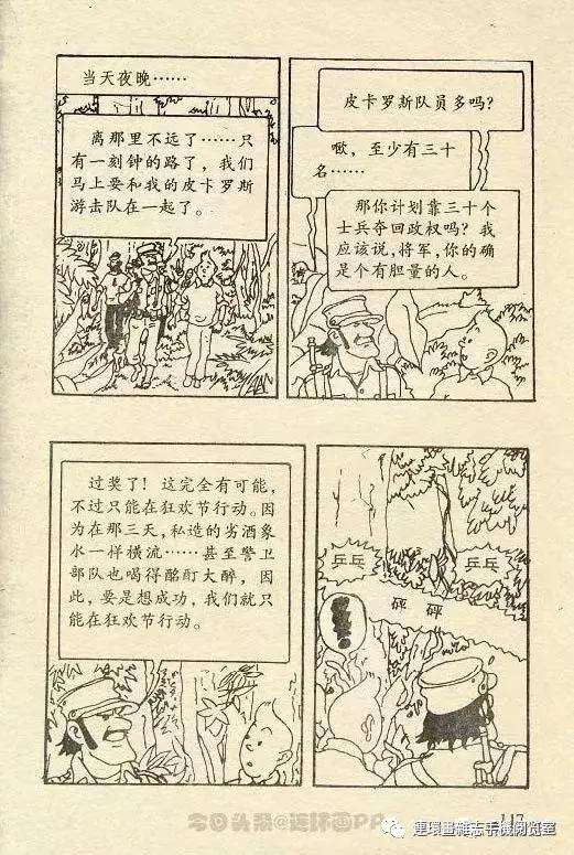 丁丁历险记之丁丁在刚果,丁丁历险记丁丁被石头绊倒