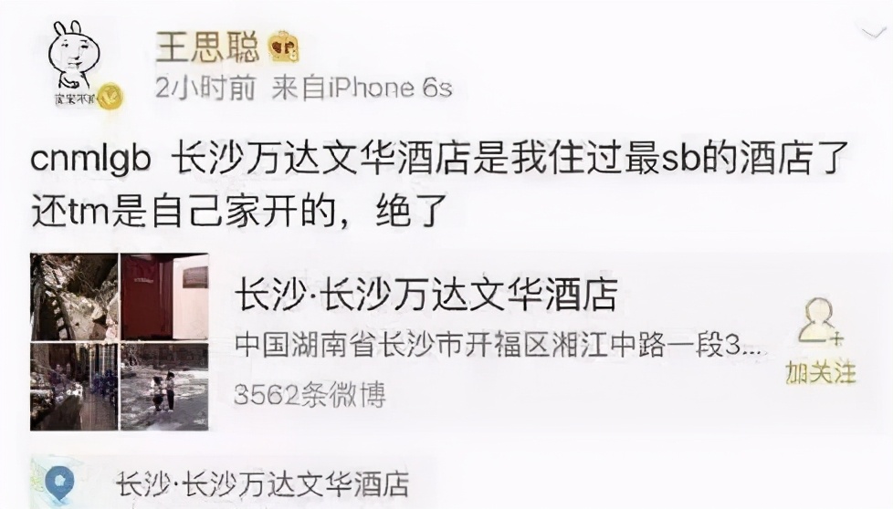 聚焦王思聪,再见了王思聪