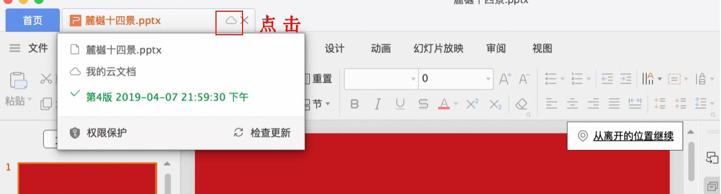 mac版wpsword转换ppt,wpsppt突然闪退怎么恢复