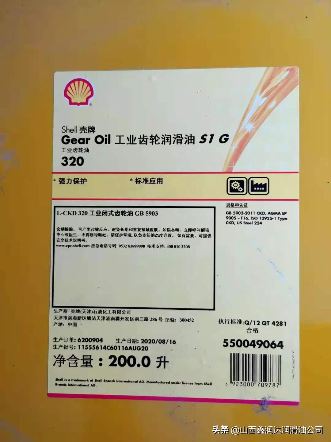 壳牌75w-90齿轮油推荐,壳牌ckd220齿轮油图片