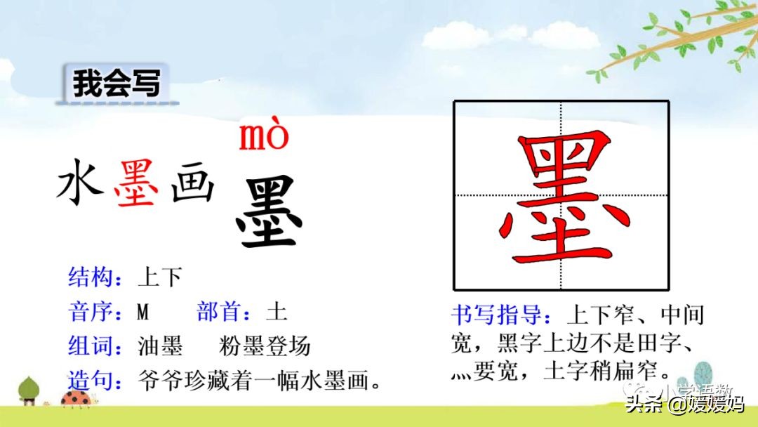 三年级语文第17课童年的水墨画,三年级下册语文第18课水墨画