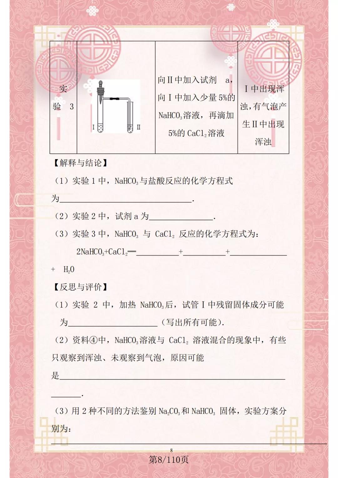 化学老师讲化学复习,化学老师讲化学题目
