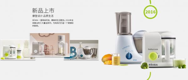 BEABA,一个充满爱的法国母婴品牌