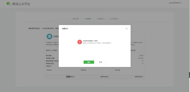 如何申请微信公众号详细步骤,政府申请微信公众号需要什么资料