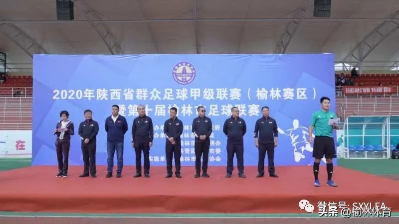 十年征程~2020年陕西省群众足球甲级联赛,榆林赛区暨第十届榆林市足球联赛隆重开幕