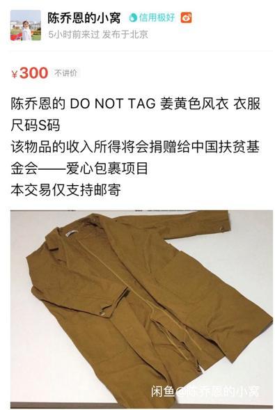 吴昕闲鱼二手店铺,吴昕闲鱼事件