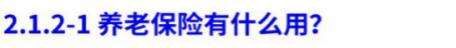 2021大福利：全网超全社保终极科普，读完不用再问人（上）