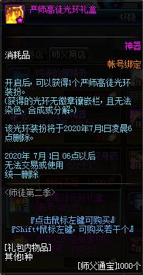 dnf积分商城的团本追加入场券,dnf师徒活动增幅书