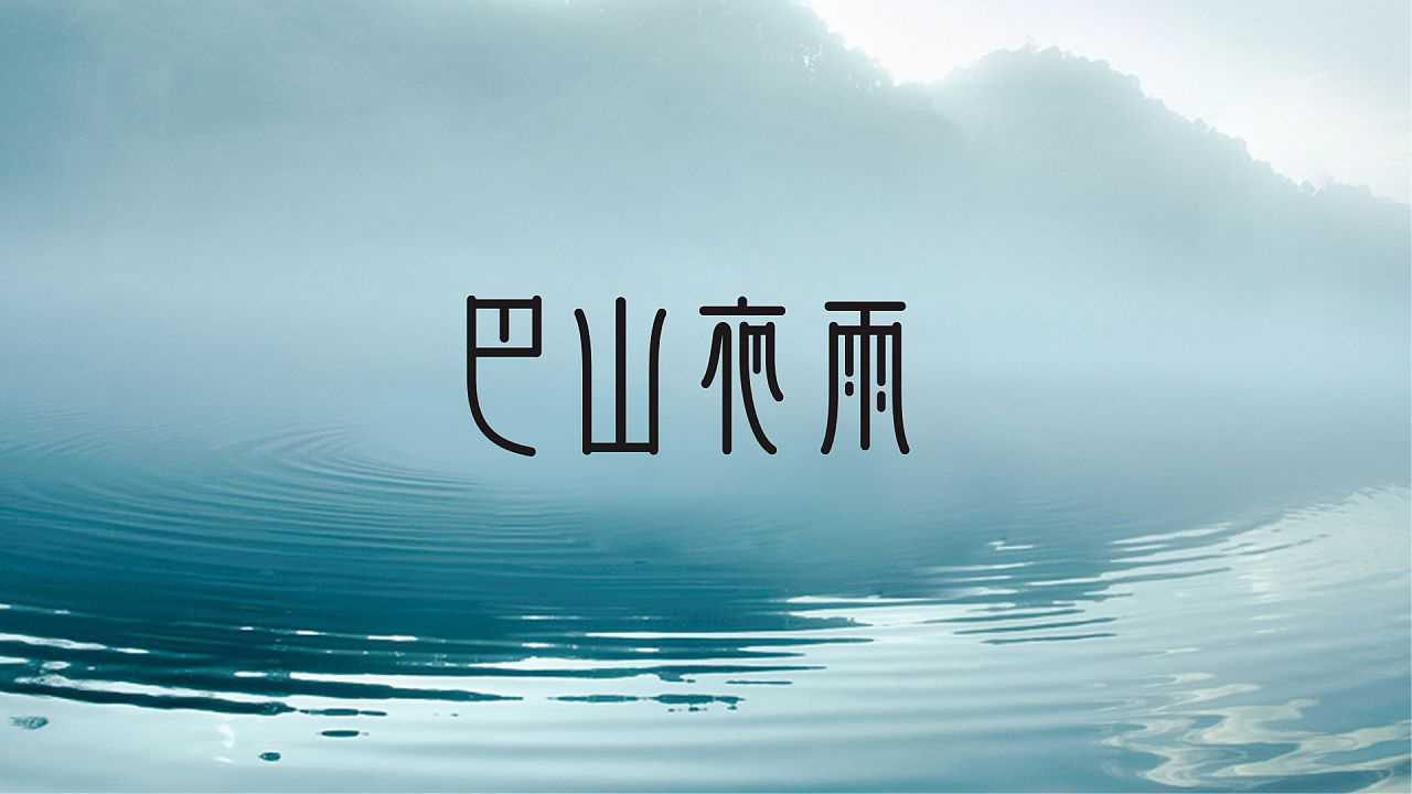 写重庆的古诗词,描写重庆景点的古诗词