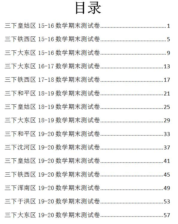 沈阳皇姑区七年语文期末,皇姑区期末考试语文答案