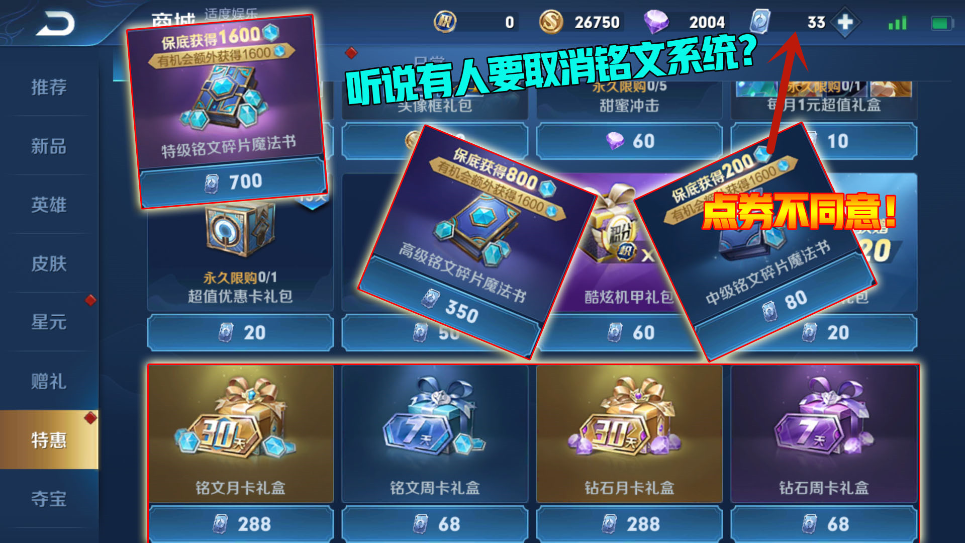 王者荣耀s22铭文取消,王者荣耀新手满级铭文取消了吗