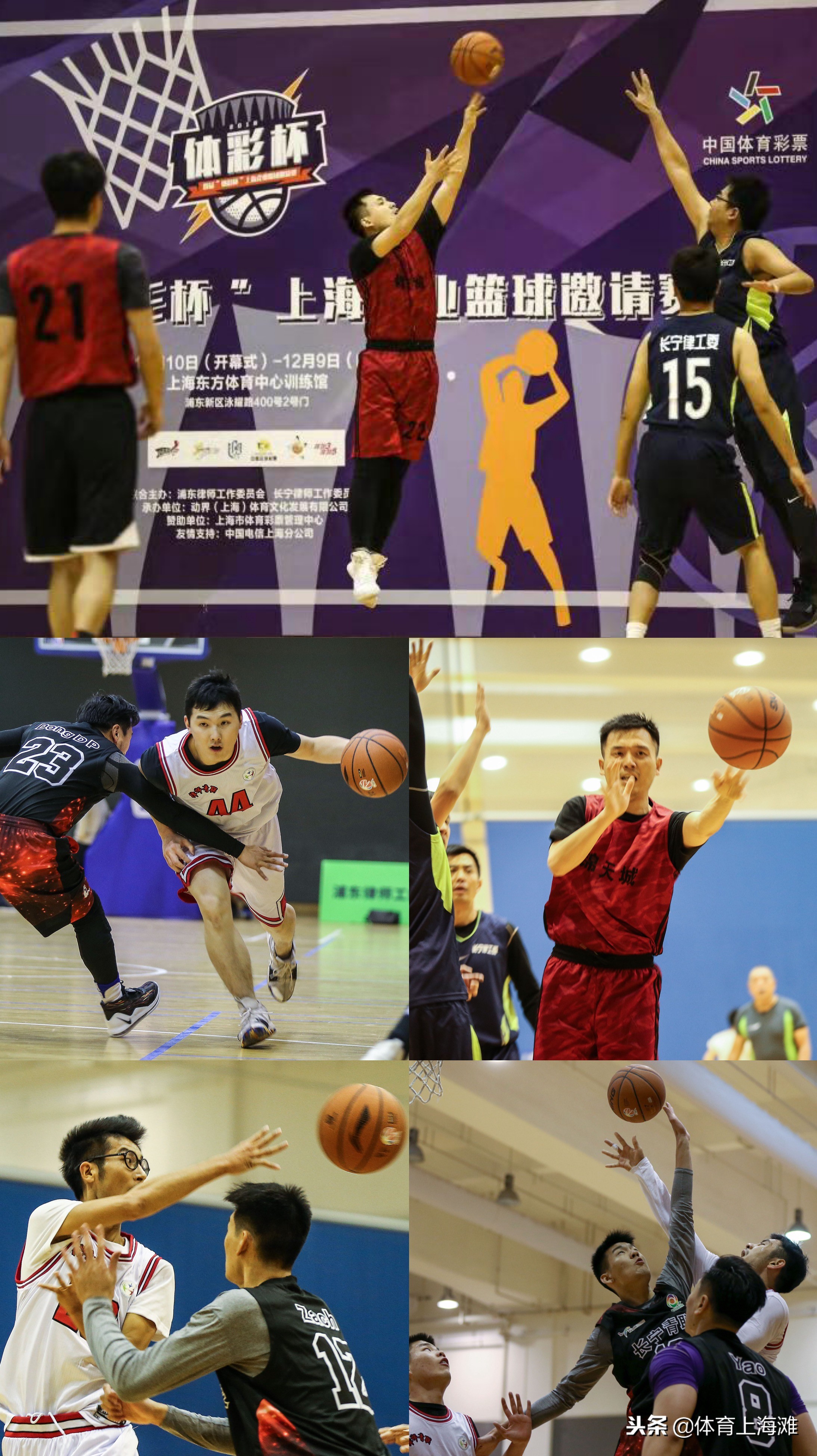 2018首届“体彩杯”上海企业篮球邀请赛圆满落幕浦东律师青联夺冠