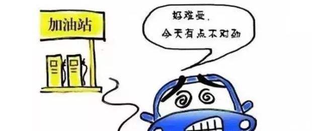 怀疑汽车加了劣质汽油？中石油给出三招辨别方法