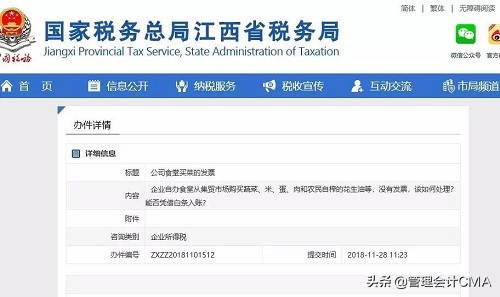 食堂买菜没有发票如何处理视频,职工食堂购菜没有发票的税务处理