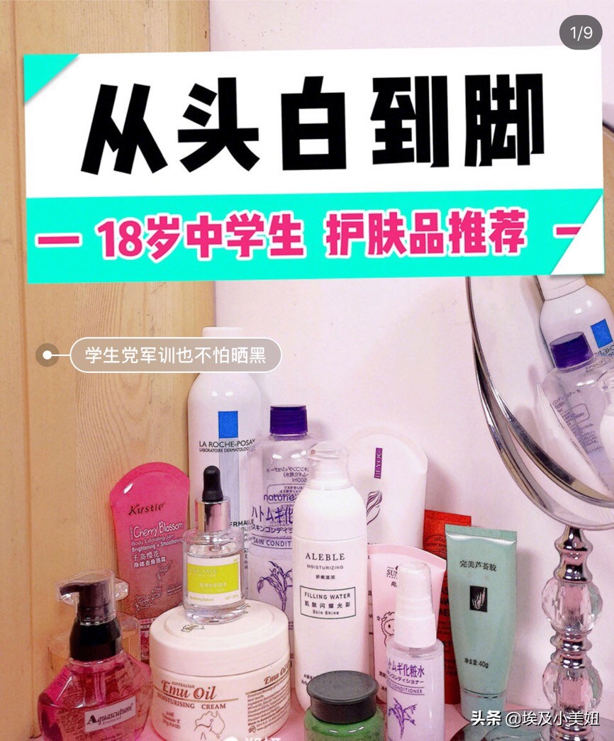 从头白到脚—18岁中学生护肤品推荐