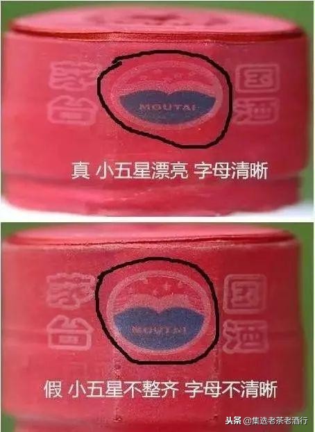 茅台酒胶帽真假鉴别,茅台酒胶帽喷码怎么识别真假