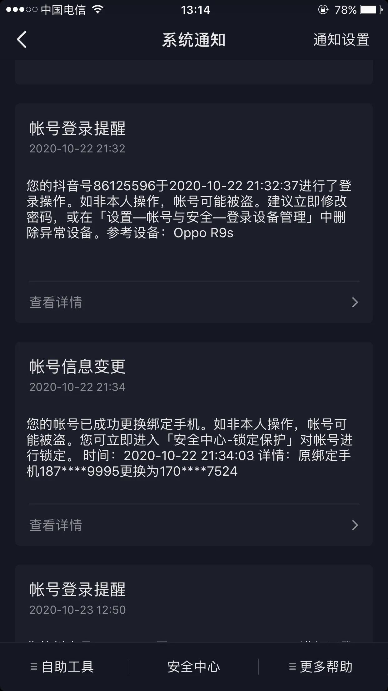 今天上午iPhone手机卡死，导致微信用不了，抖音被盗