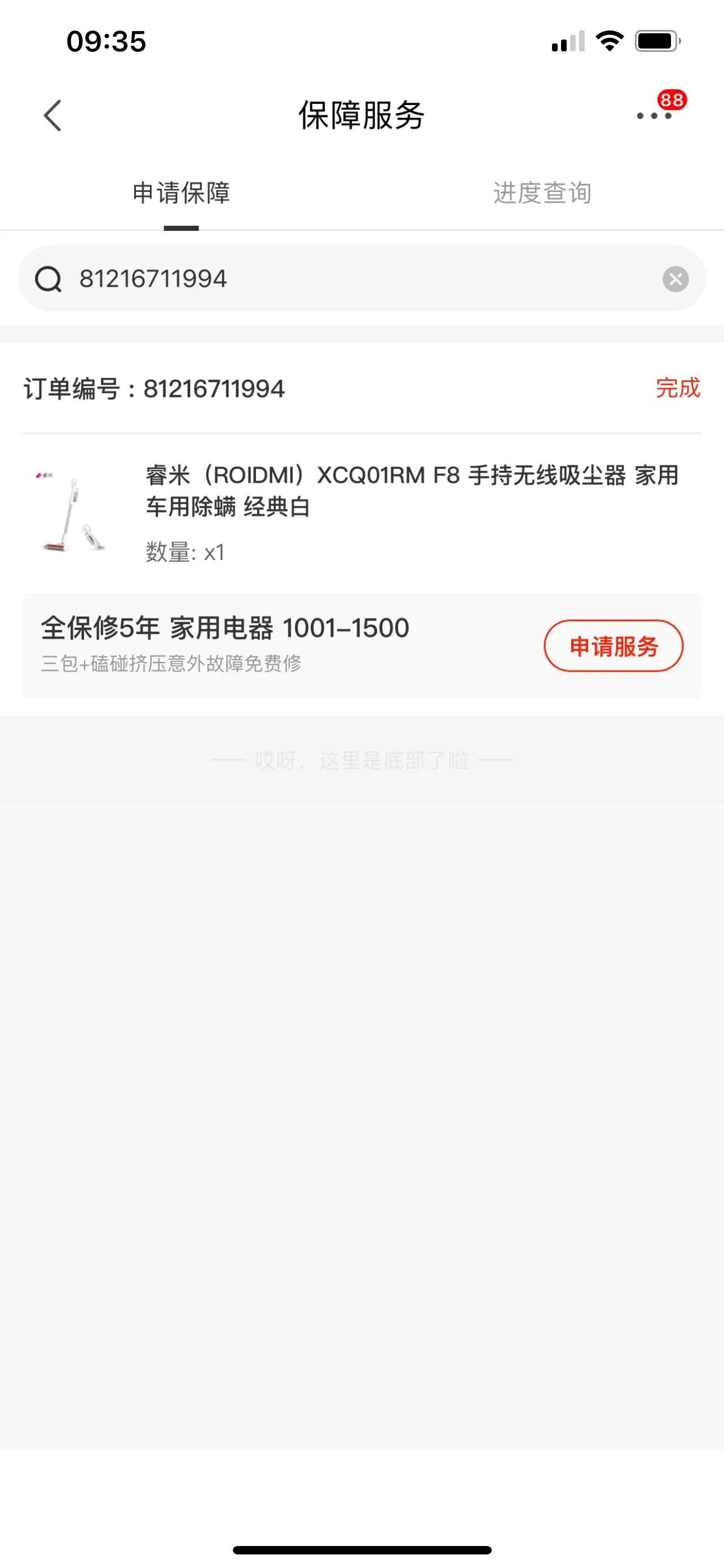 京东3年全保修有必要买吗,京东全保修5年有必要买吗