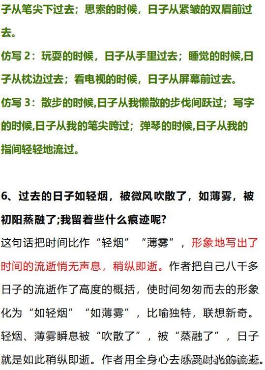 六年级下册语文书8课匆匆的预习,部编版六年级下第八课匆匆讲解