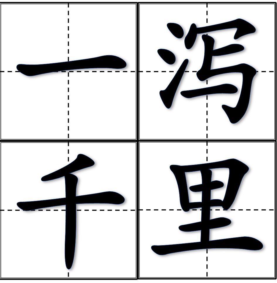 描写水的性格的词,描写水的声音的词