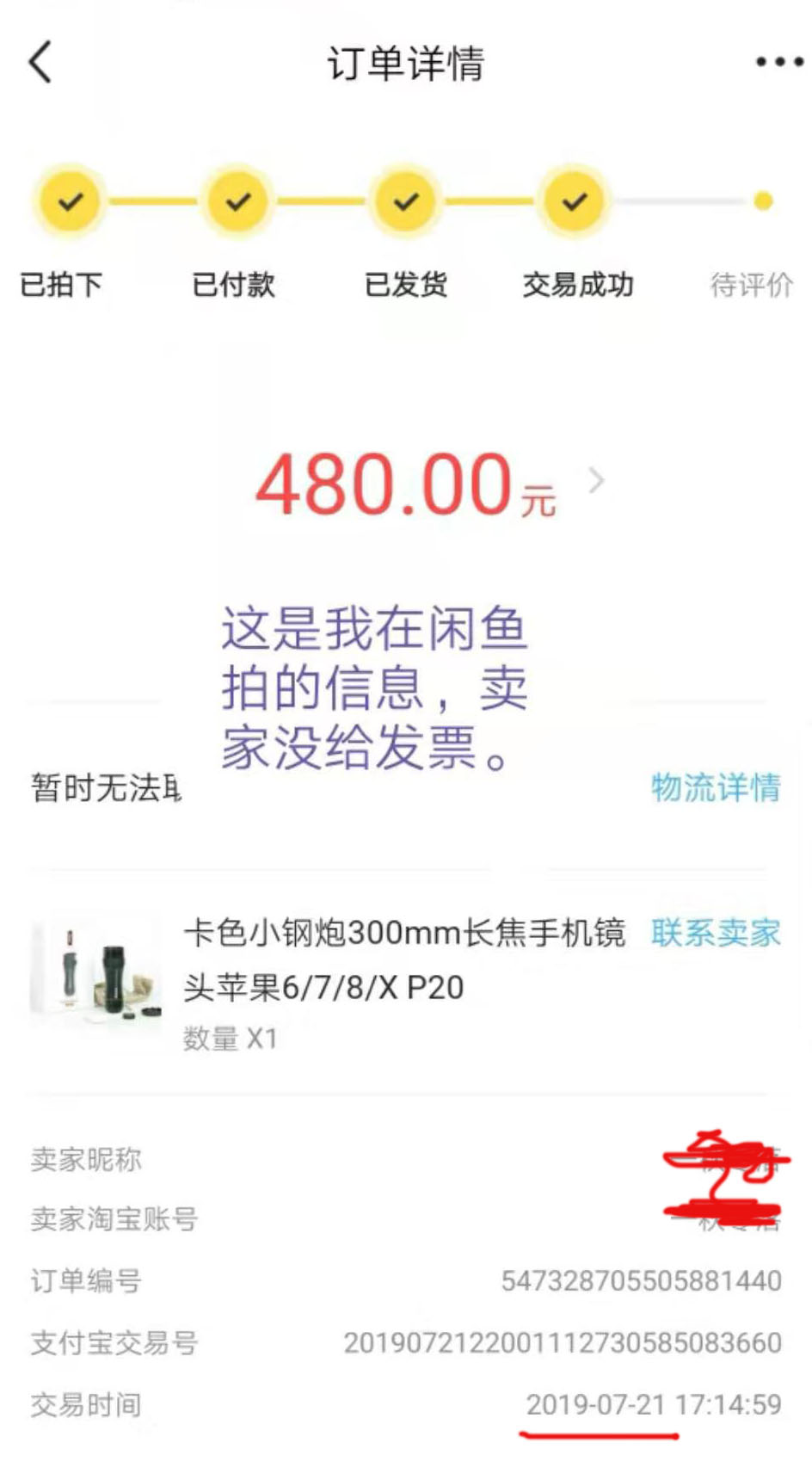 闲鱼买的东西卖家拒绝退货怎么办,闲鱼卖家拒绝退货买家怎么操作