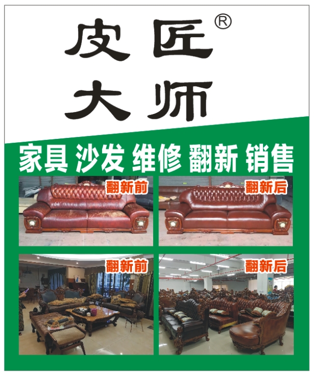 广州皮沙发换皮翻新,专业旧皮沙发翻新换皮