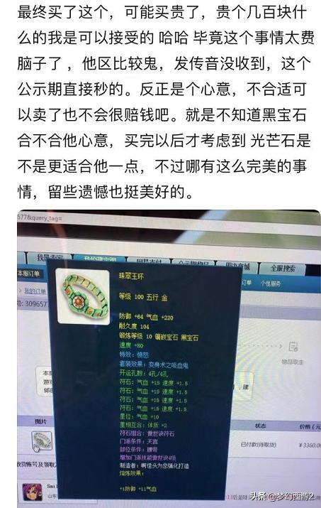 梦幻西游2：把游戏当提款机的传奇经历妹子送愤怒腰带做生日礼物