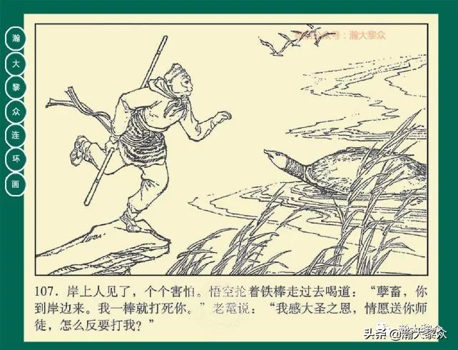 瀚大黎众连环画23集,瀚大黎众连环画西游记全集
