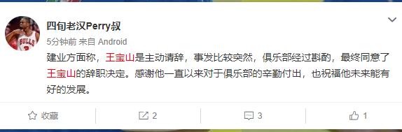2天前央视赞老板，王宝山突然下课，名记：还有球队要巨变