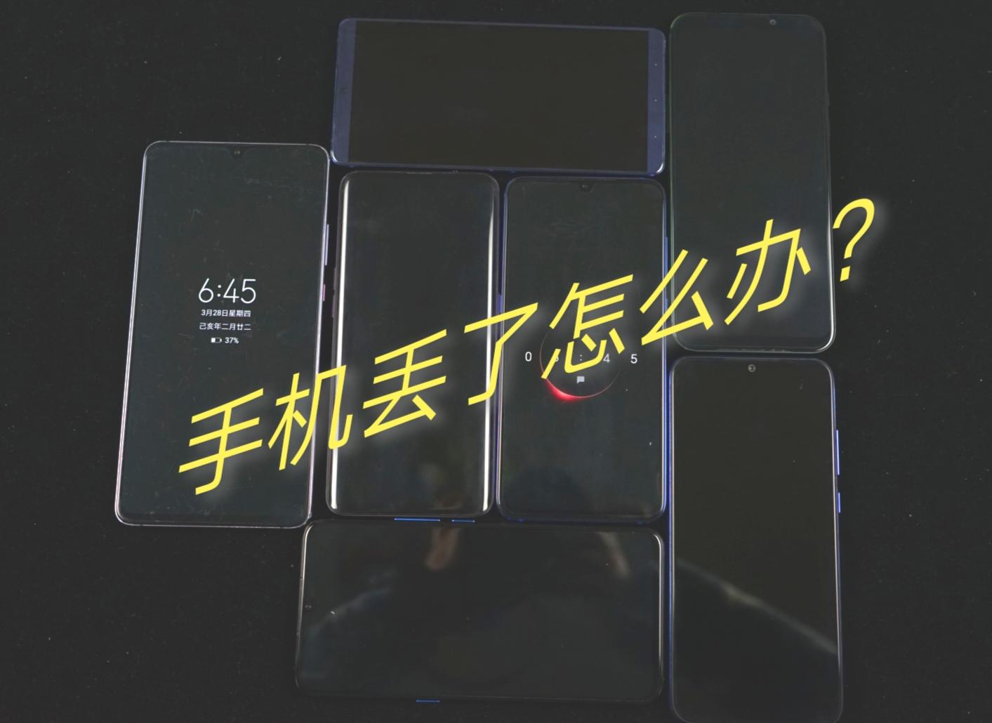 小米手机丢了有盒子能找到吗,小米手机mix2s丢失怎么找回