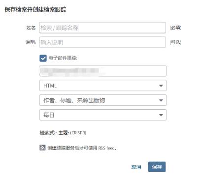 订阅文献神器,这3个文献追踪网站带你快速了解