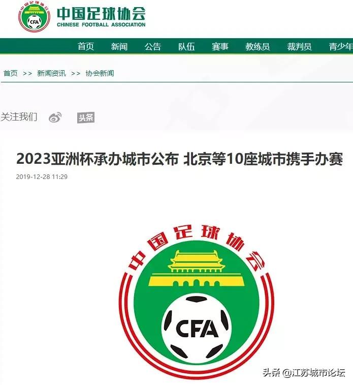 中国亚洲杯举办城市有哪些,江苏这个城市怎么样