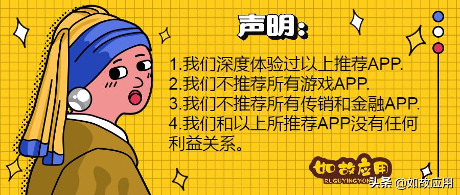 3个冷门app,3个冷门却超实用的app