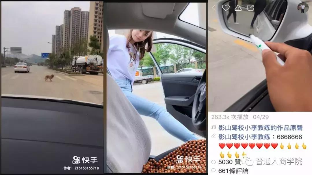 快手驾校教练小李赚钱套路