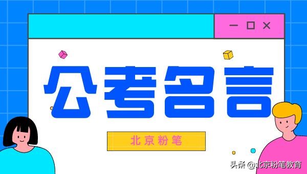 公务员必背100条申论名句,公考面试必会的名言警句