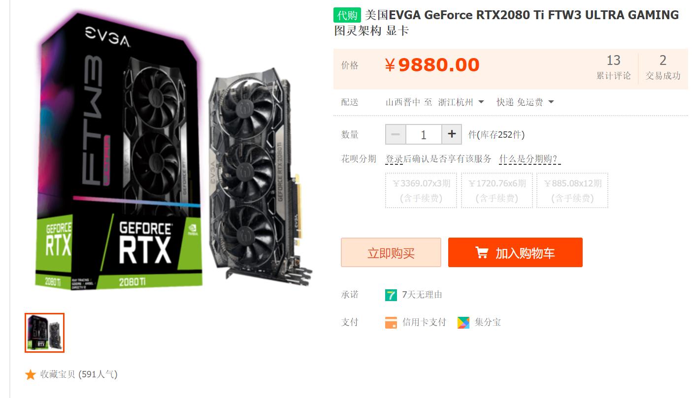 入手2080还是2080ti,2080ti售卖