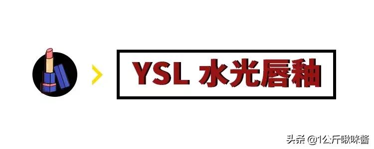 黑管唇釉ysl口红色号推荐432,ysl唇釉610和440哪个好看
