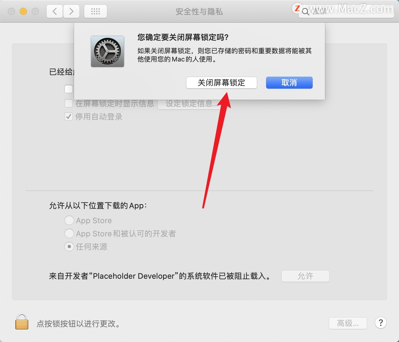 苹果电脑如何取消锁屏密码,苹果电脑怎么设置不锁屏不休眠