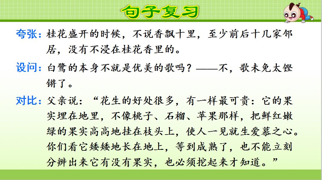 统编版小学语文六年级上册复习,人教版六年级上册语文六单元复习
