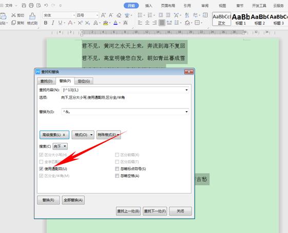 「干货集」WPS技巧汇总（二）