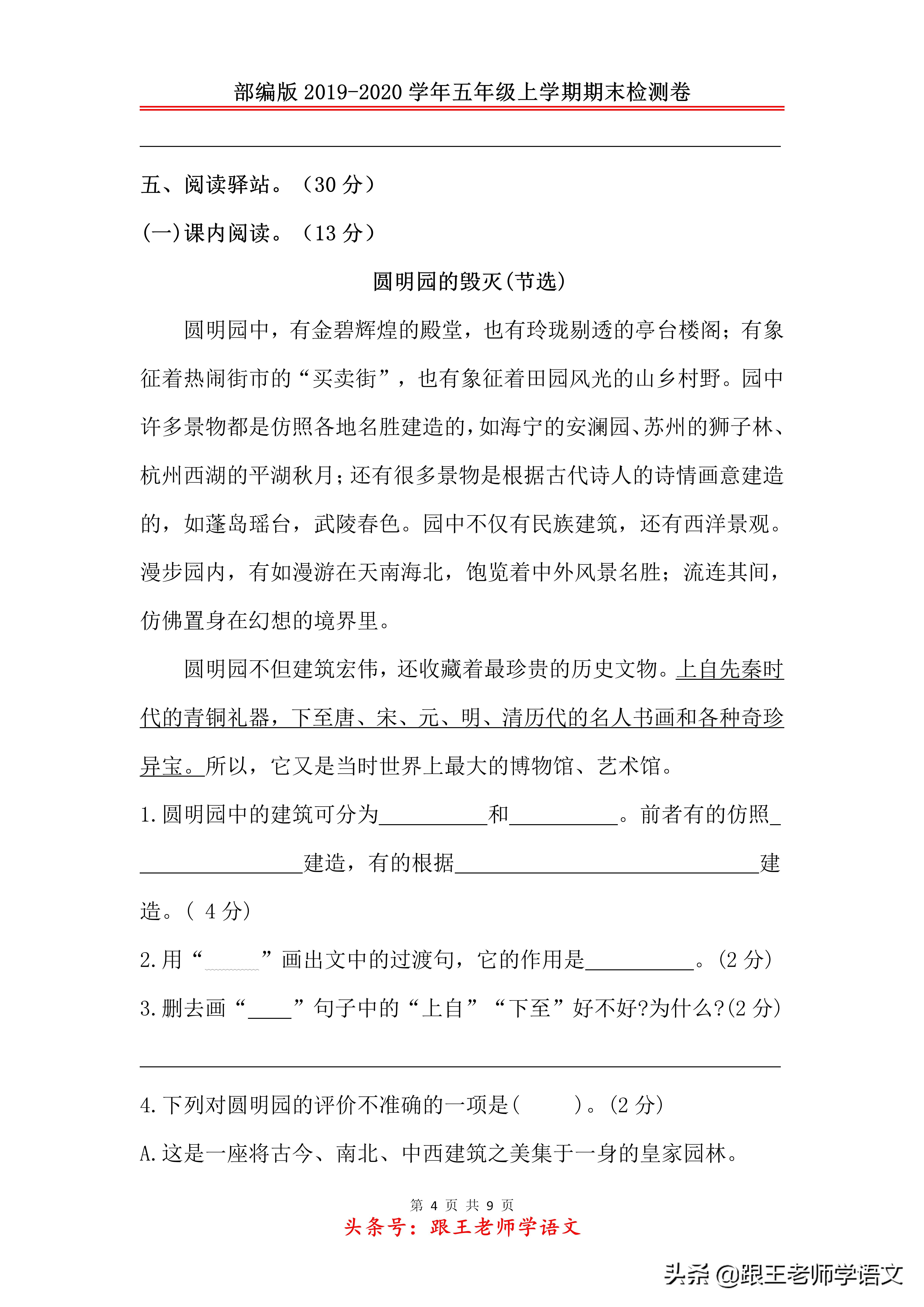 2019年五年级上学期语文卷子答案,部编版五上语文期末测试卷及答案